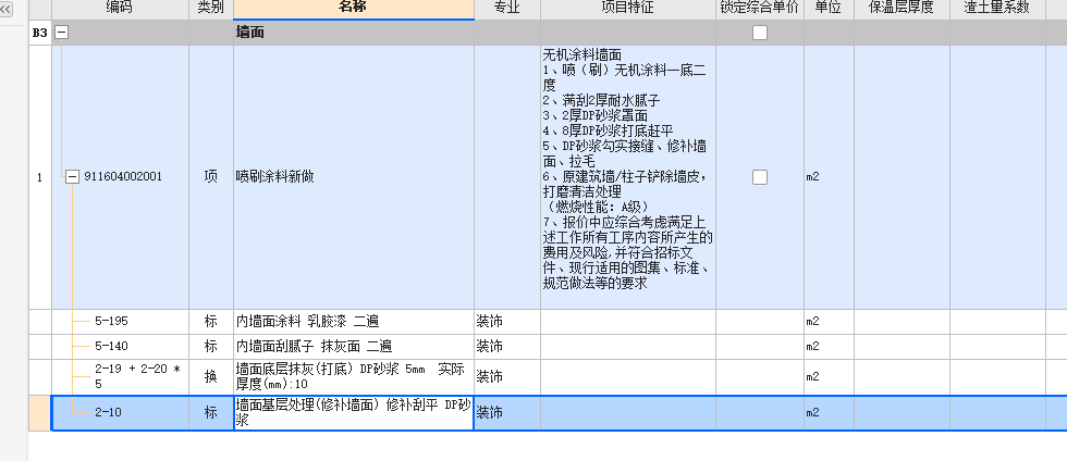 清单描述