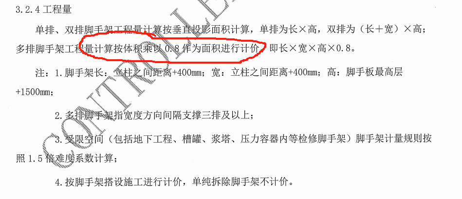 脚手架计量