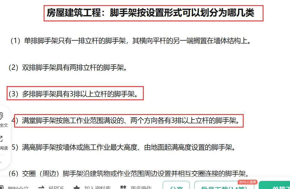 双排