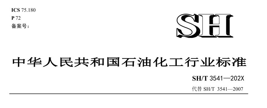 石油化