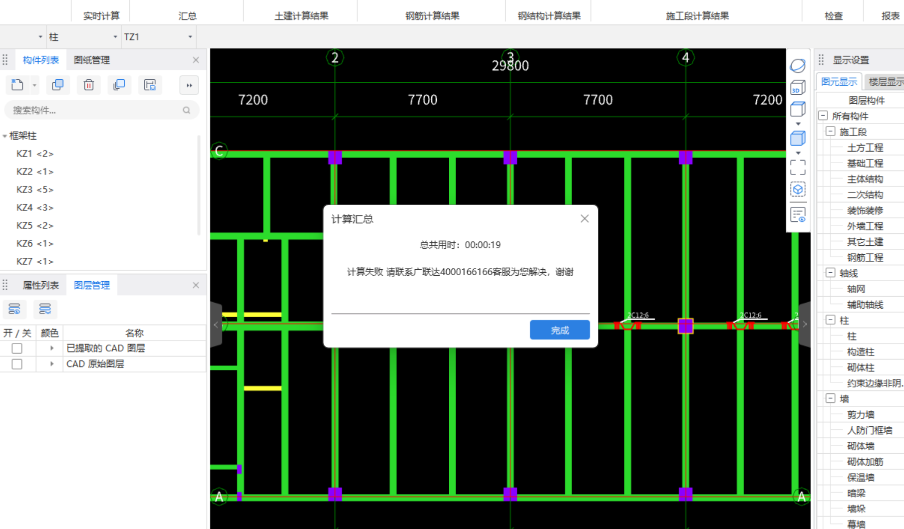 汇总计算