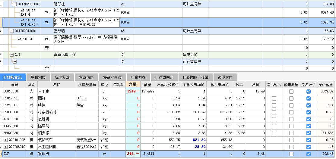 总人工费