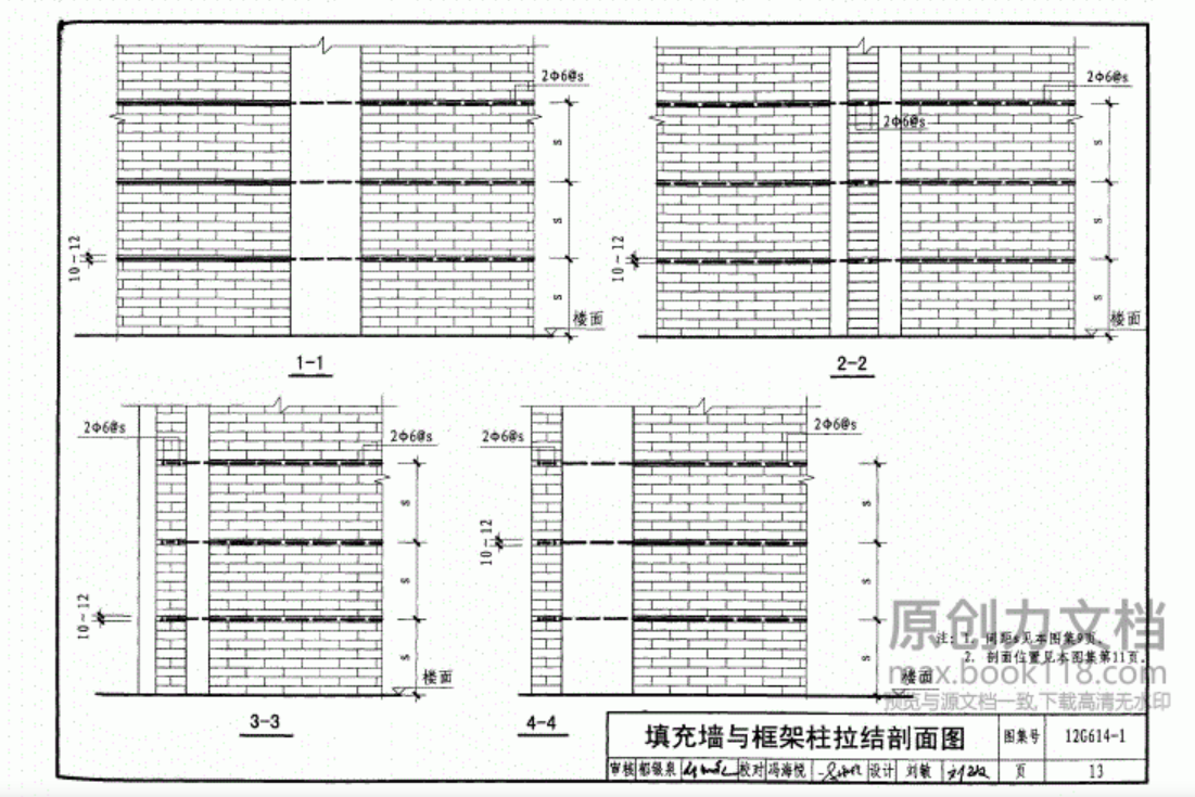 砌体加筋