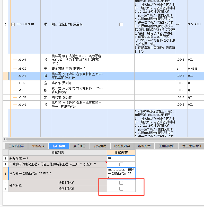湿拌砂浆