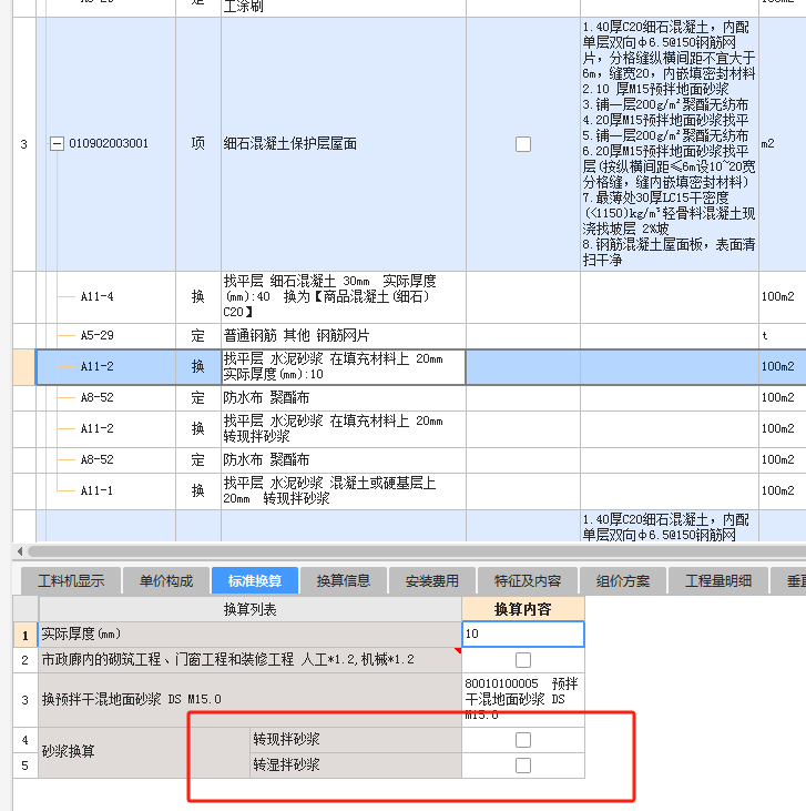 预拌地面砂浆