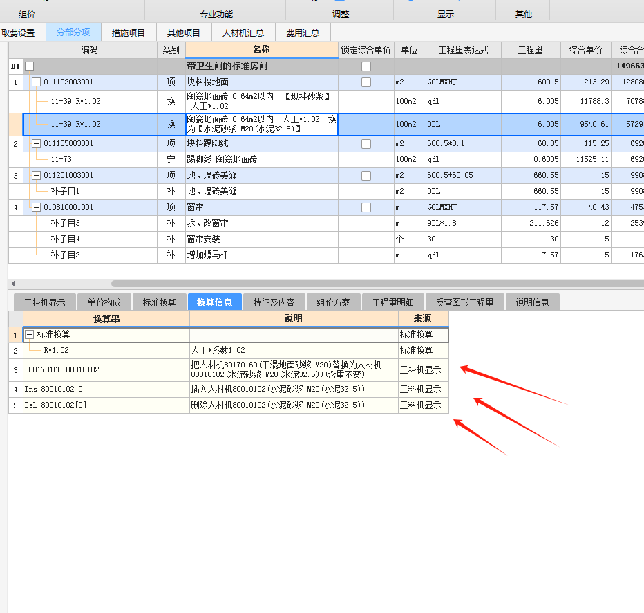 现拌砂浆
