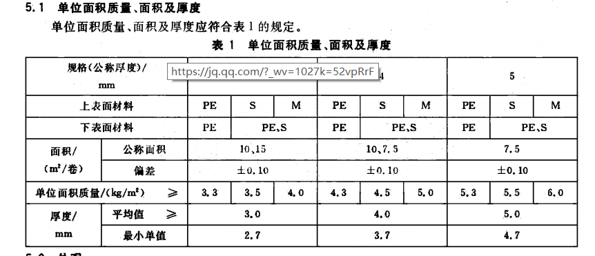 防水卷材