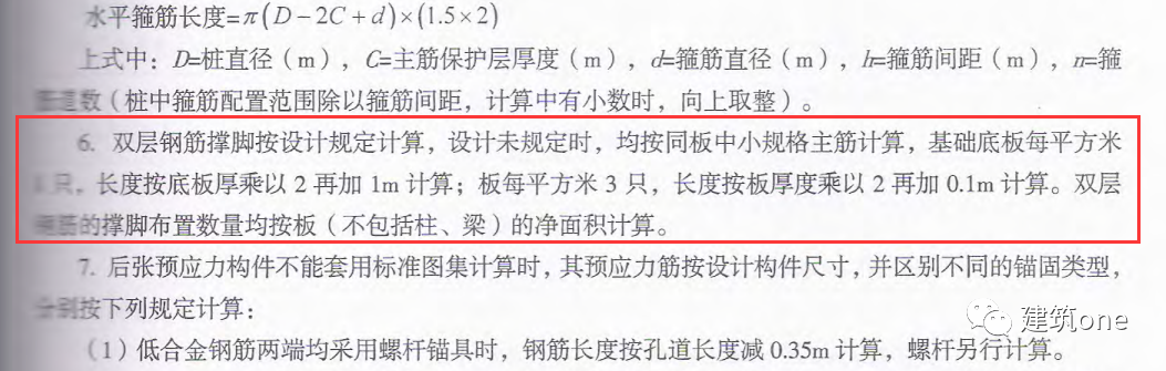 马凳筋