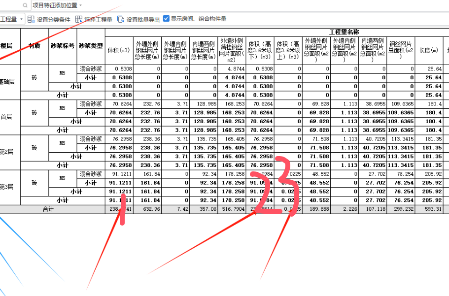 砌体工程