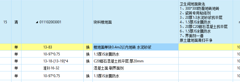 漏项
