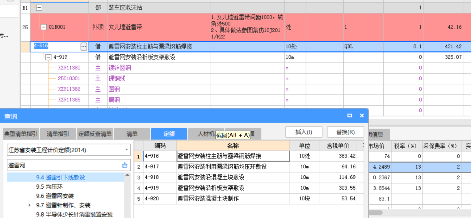 广联达6