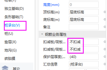 筏板基础