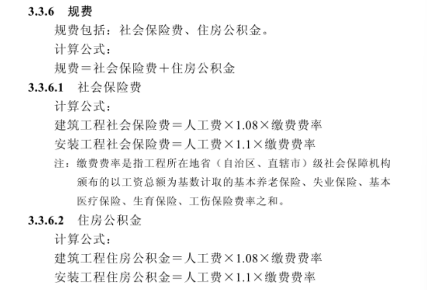 规费费率