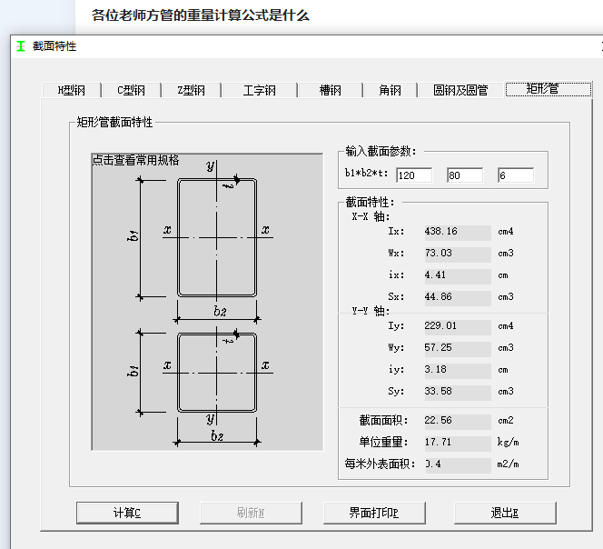 重量计算