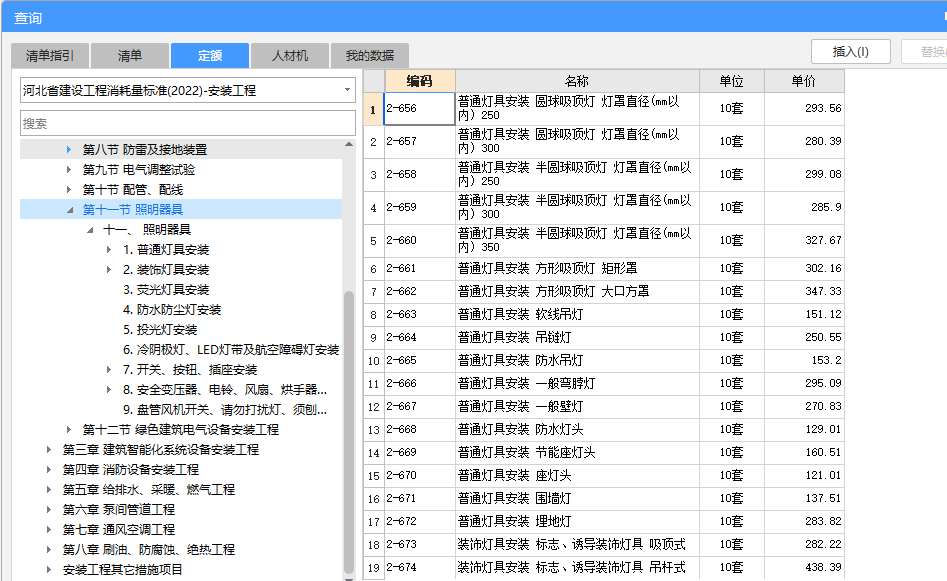 套什么定额