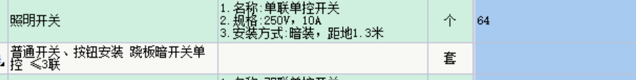 开关插座