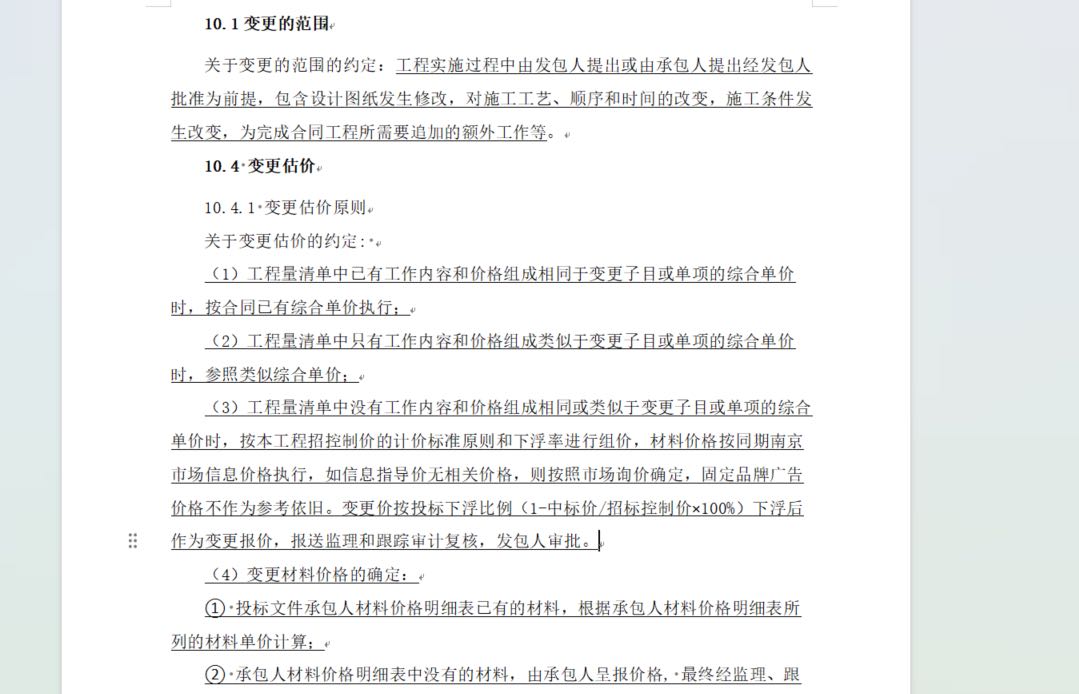 結算