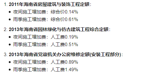 夜间施工费