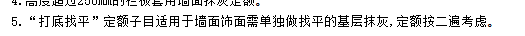 找平