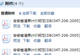 清单计价规范