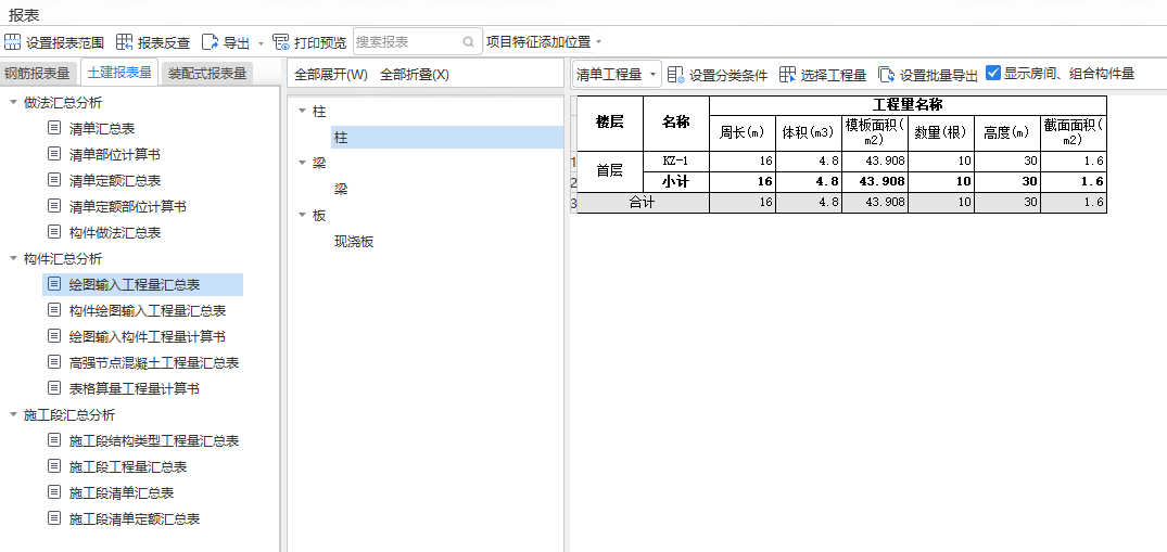 图输入工程量汇总表
