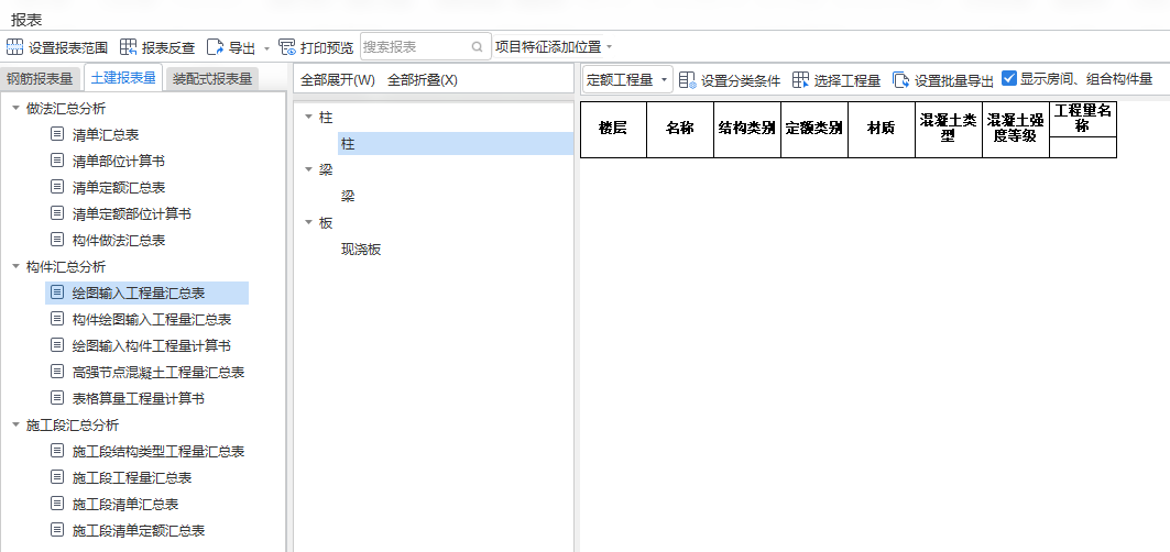 输入工程量