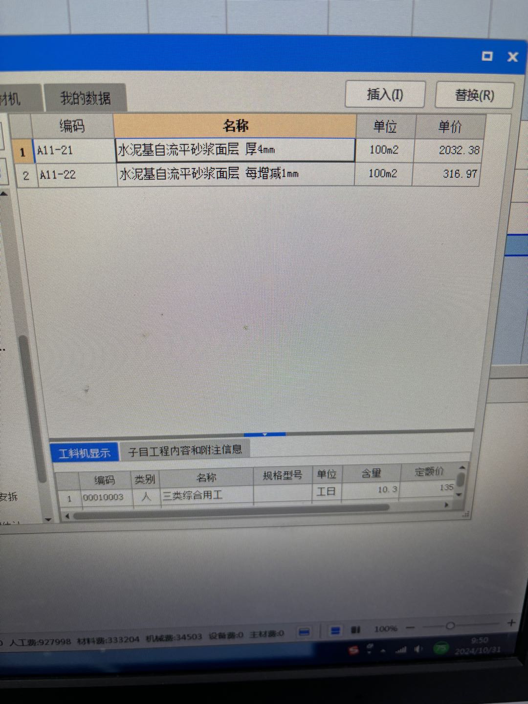 定额