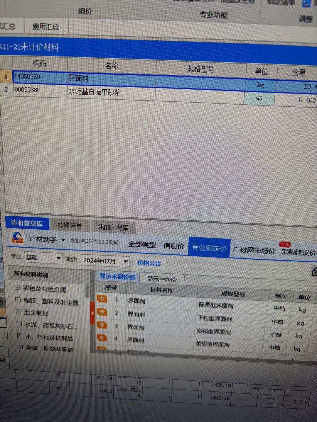 定额的