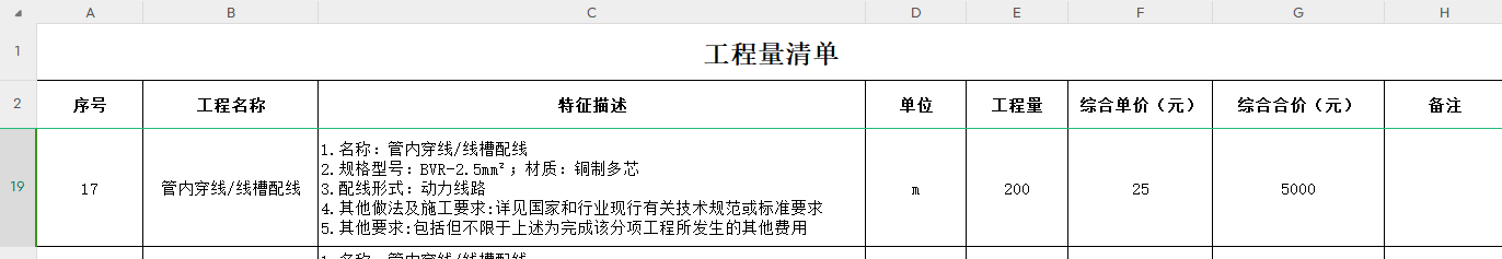 套清单
