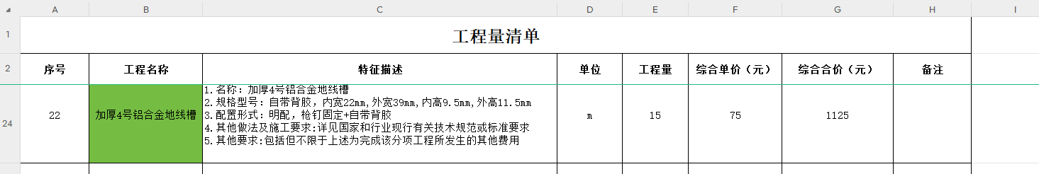 套清单
