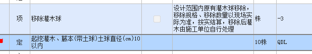 定额