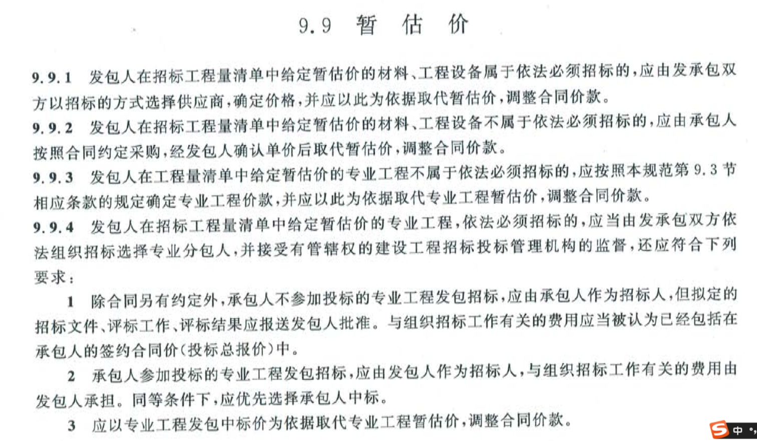 暂估价