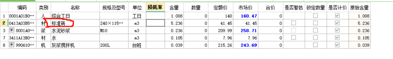 定额子目