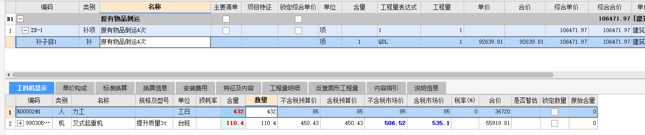 台班