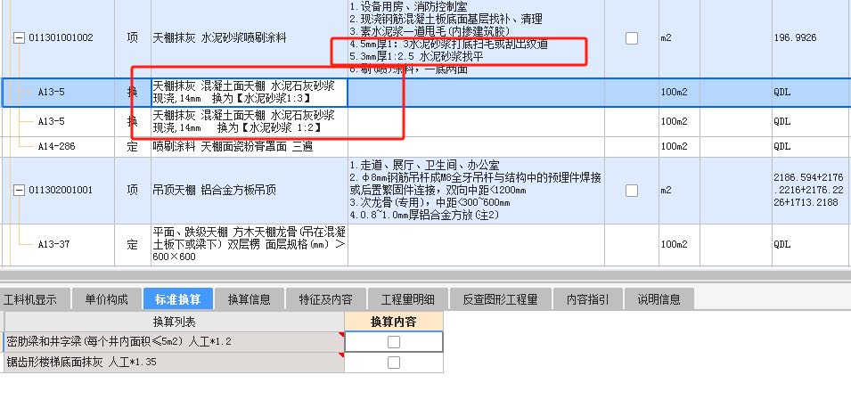 天棚