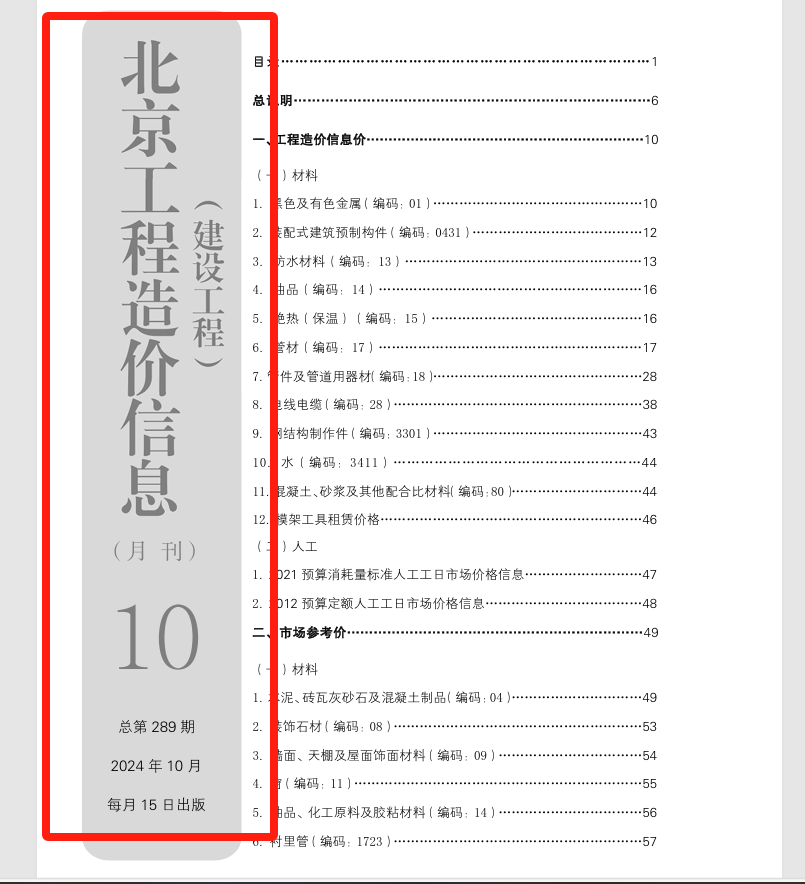 水电费