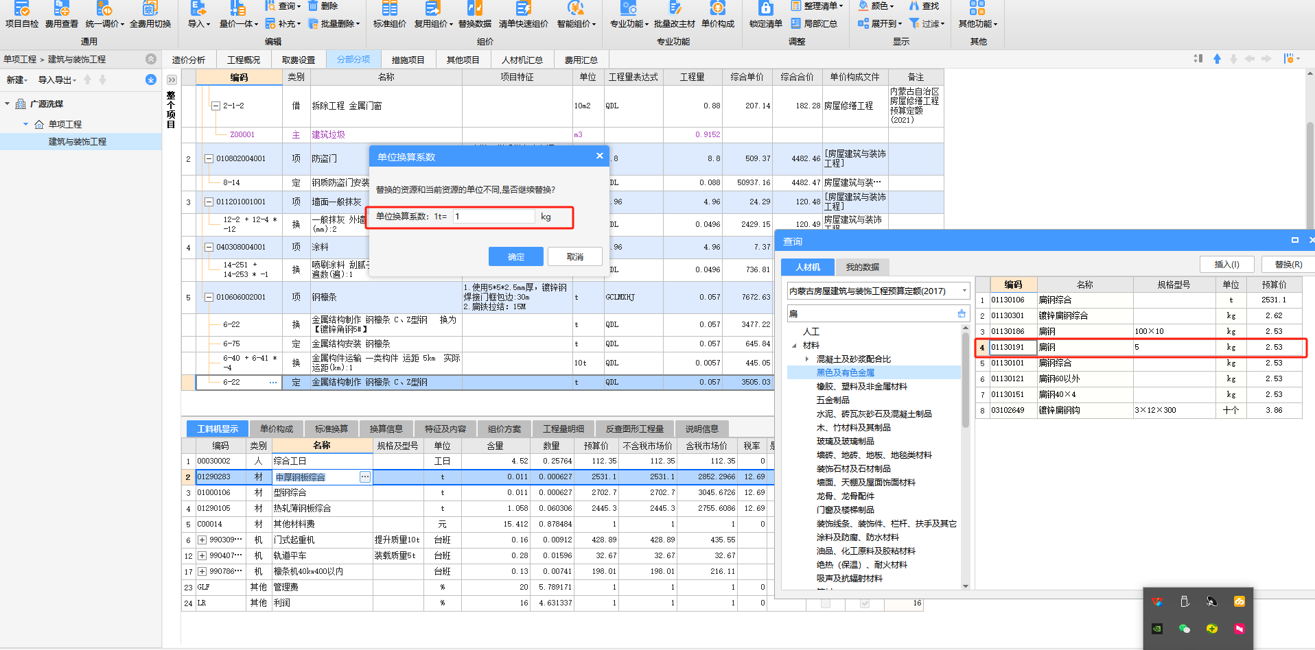 换算