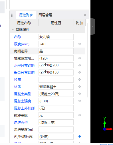 剪力墙