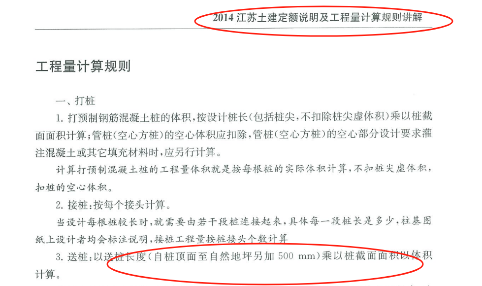 送桩