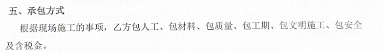 承包方