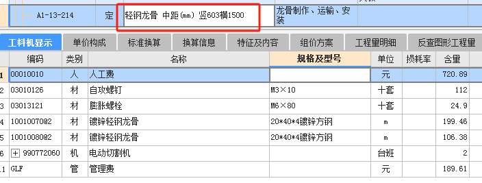 龙骨