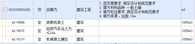 回填土
