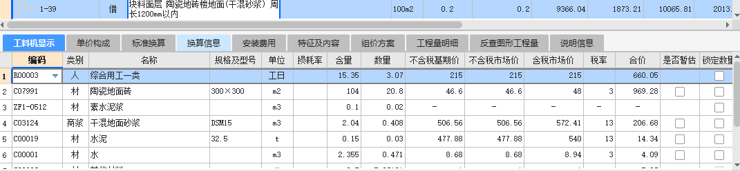 块料