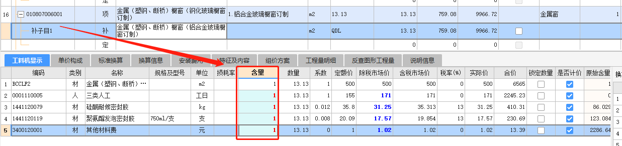 定额