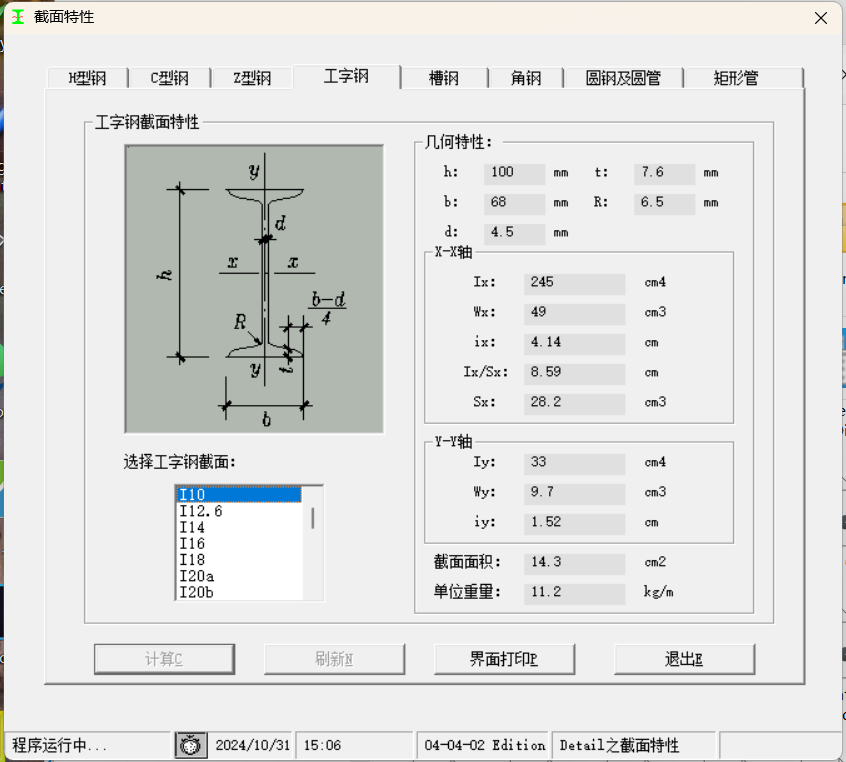 钢结构规格