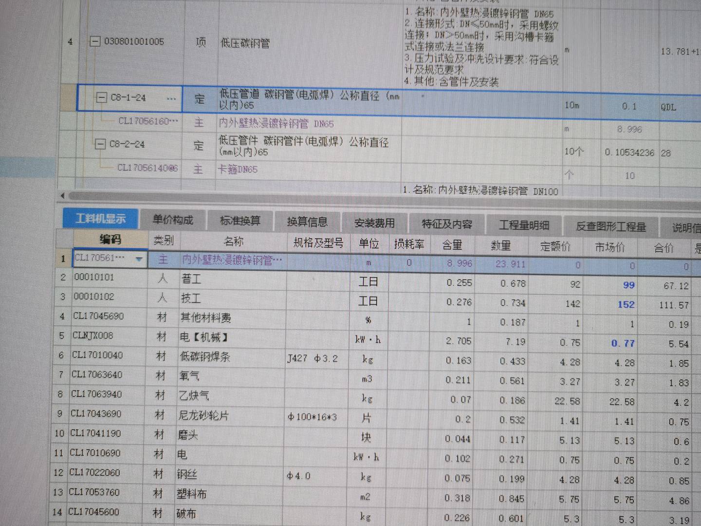 定额