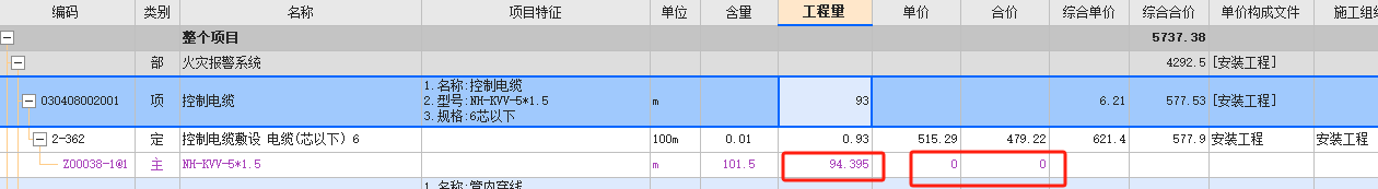 主材工程量