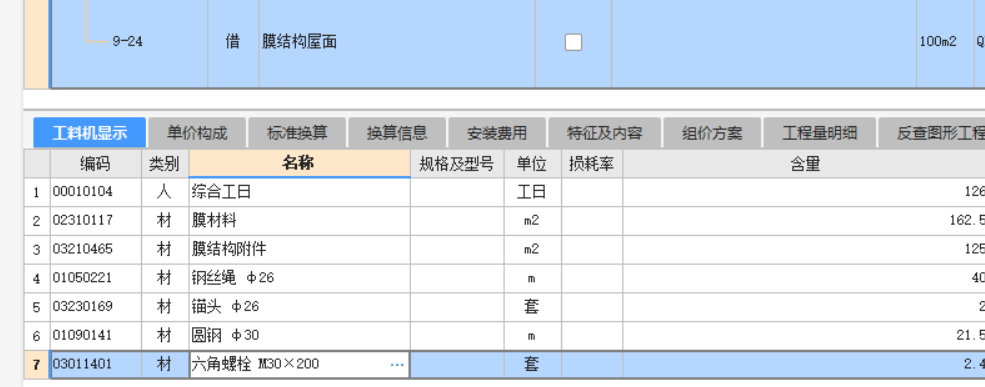 膜结构定额
