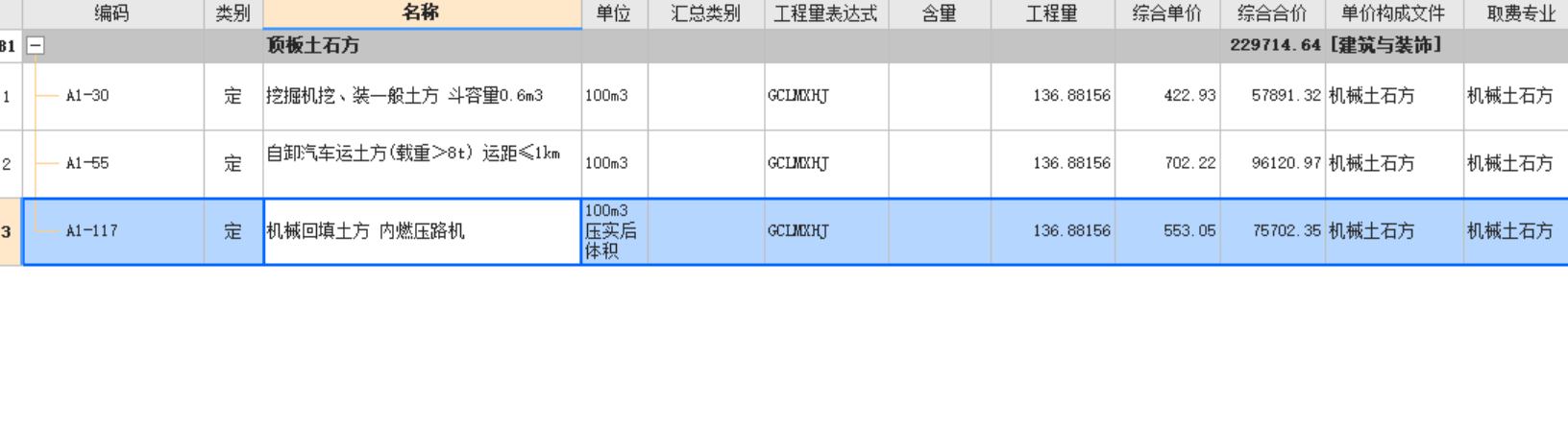 回填土
