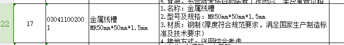 线槽
